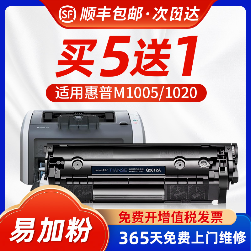 天色适用hp12A laserjet1020激光打印机Q2612A硒鼓hp1005墨盒plus