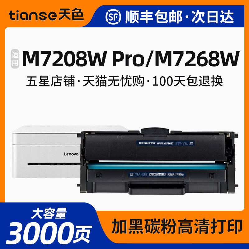 天色联想M7208M7268LJ2208粉盒