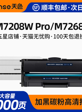 天色适用联想M7208/W Pro粉盒M7268/W LT2268硒鼓LJ2208/W墨盒LJ2268/W碳粉M7218/W M7288W打印机鼓架LD2268