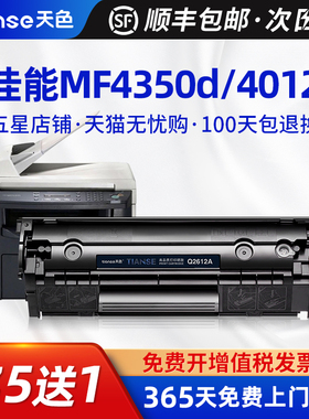 天色适用佳能MF4350D硒鼓ImageClass 4370DN 4012b墨盒4010b晒鼓MF4120 MF4122打印机MF4320d MF4322d碳粉盒