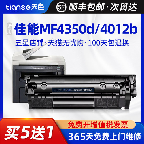 天色适用佳能MF4350D硒鼓ImageClass 4370DN 4012b墨盒4010b晒鼓MF4120 MF4122打印机MF4320d MF4322d碳粉盒 - 封面