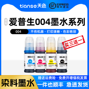 适用爱普生004墨水EPSON L3251 L3151 L3156 L3153 L3253 L3256 L3258 L1258喷墨连供打印机彩色墨盒墨水