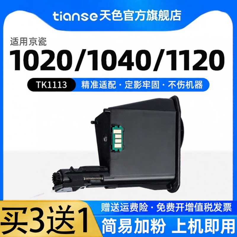 天色适京瓷FS-10401020粉盒墨粉图片
