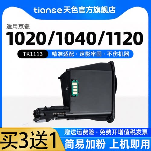 天色适京瓷FS-10401020粉盒墨粉