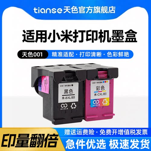 天色适用小米米家喷墨打印一体机