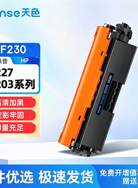天色适惠普M227fdw粉盒HP LaserJet Pro M227sdn硒鼓M203dw M203dn打印机墨粉盒CF230A碳粉盒CF232a成像鼓