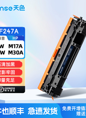 天色适用惠普M30w硒鼓M28w M30a M31w M17w M28a粉盒Laserjet pro MFP M15w M15a打印机墨盒CF247A/244A/248A
