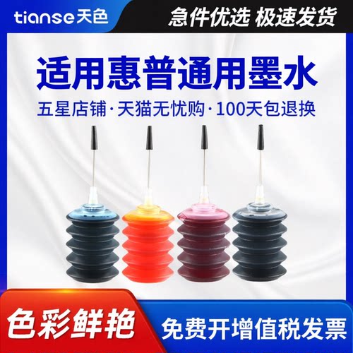 天色适惠普兄弟佳能小米连供墨水