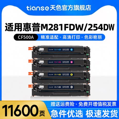 天色适惠普202ACF500系列硒鼓