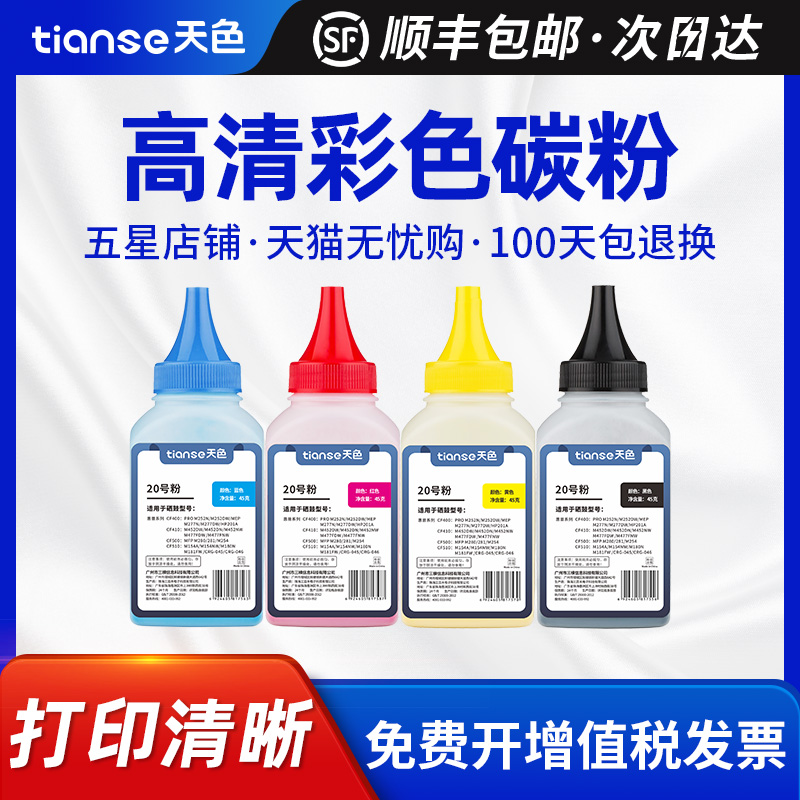 天色惠普复印通用墨粉