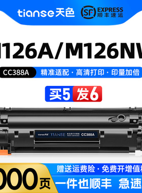 天色适用惠普m126a硒鼓m126nw墨盒一体机墨粉盒m128fn m128fw p1106 p1108 p1008激光打印机碳粉盒CC388A硒鼓