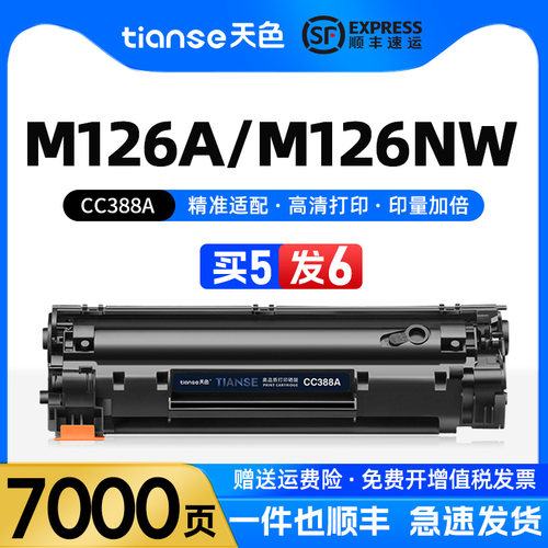 天色适惠普M126a硒鼓CC388A墨盒