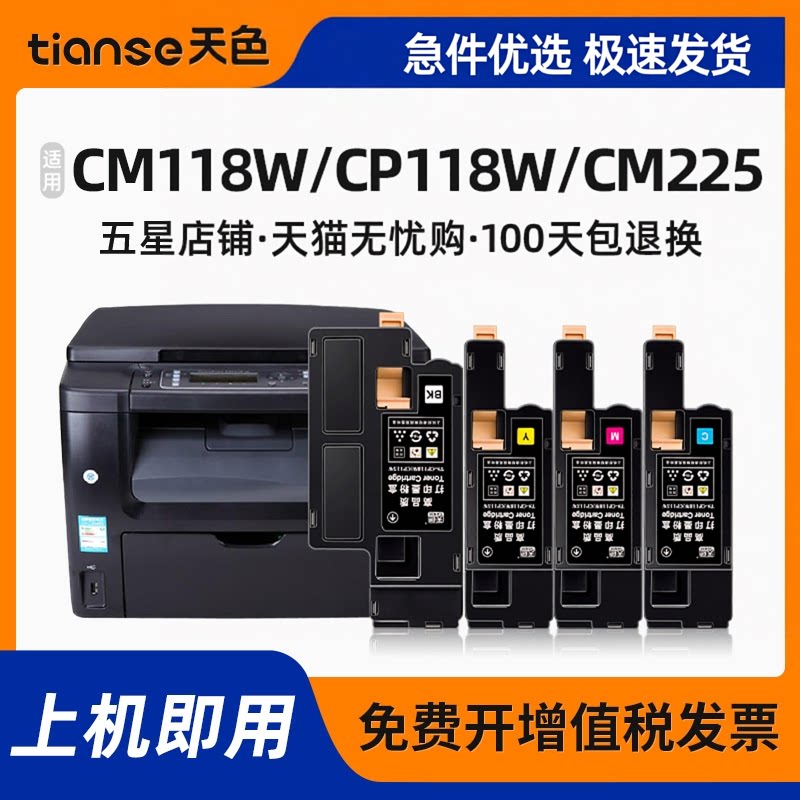 天色适用富士施乐CP118w CM118w粉盒CP225W/115W碳粉墨盒CM115w打印机CP116w/119w/228w墨粉盒CM228fw