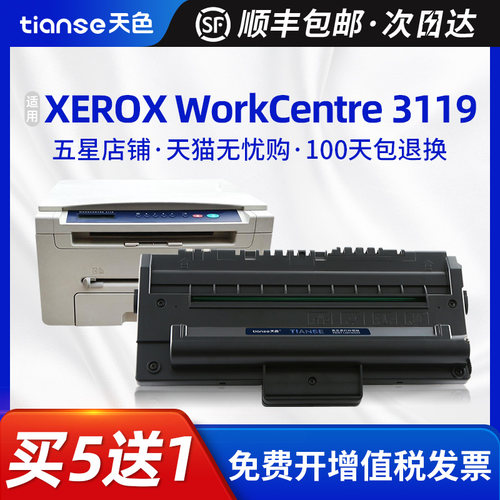 天色富士施乐3119硒鼓粉盒