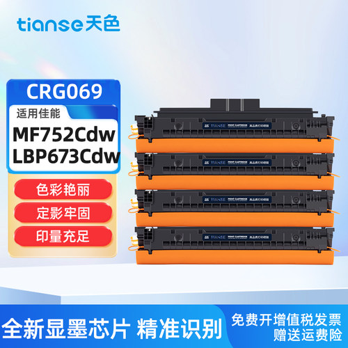 天色适用佳能LBP673Cdn硒鼓MF752