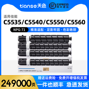 天色适用佳能C5560粉盒iR-ADV C5550 C5535粉盒C5540I碳粉C5760 C5750 C5740 C5735墨盒NPG-71彩色墨粉GPR55