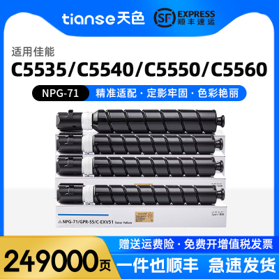 天色适用佳能NPG71粉盒