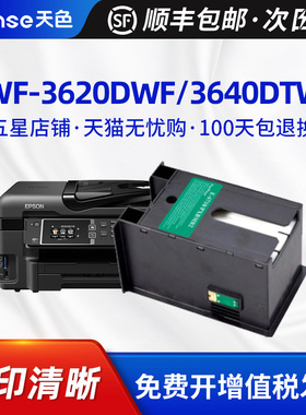 天色适用爱普生E-6710废墨垫WP-4011 4015废墨仓4025维护箱WP-4520 4521 3521 5621 5191 4630DWF废墨收集器