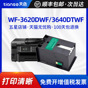 4630DWF废墨收集器 3521 6710废墨垫WP 4011 4015废墨仓4025维护箱WP 天色适用爱普生E 5621 4521 4520 5191
