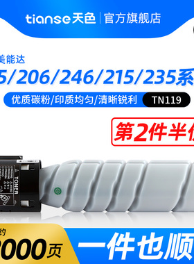 天色适柯尼卡美能达TN119粉盒Bizhub195 235 206复印机粉筒226 246 7719 7723激光打印机墨粉碳粉