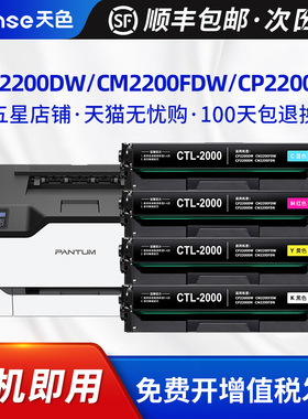 天色适用奔图CP2200DW硒鼓CM2200FDW粉盒CP2200DN墨盒CM2200FDN碳粉PANTUM CTL-2000彩色激光打印机晒鼓墨粉