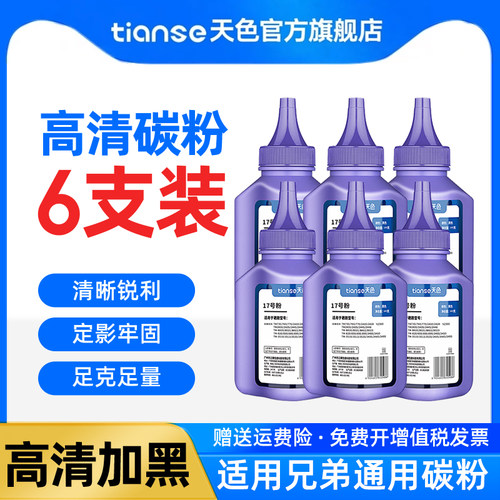 天色适兄弟TNB020021022碳粉