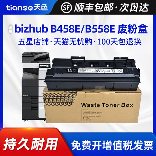 美能达WX-107废粉盒C250i