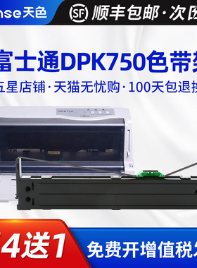 天色适用富士通DPK750针式打印机色带架DPK770 DPK770K色带DPK760  原装耗材型号FR750B