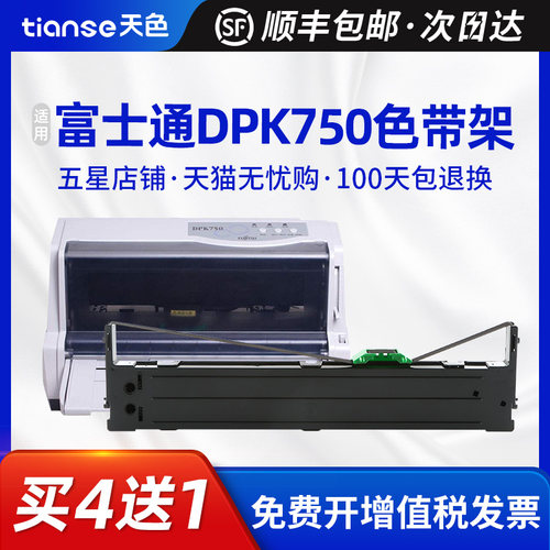 天色适用富士通dpk750色带架