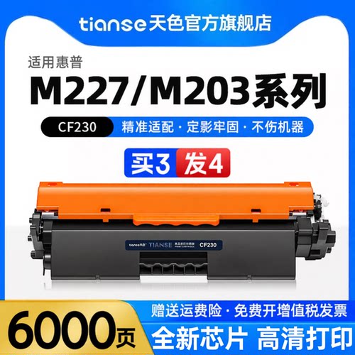 天色适用惠普CF230粉盒M227M230