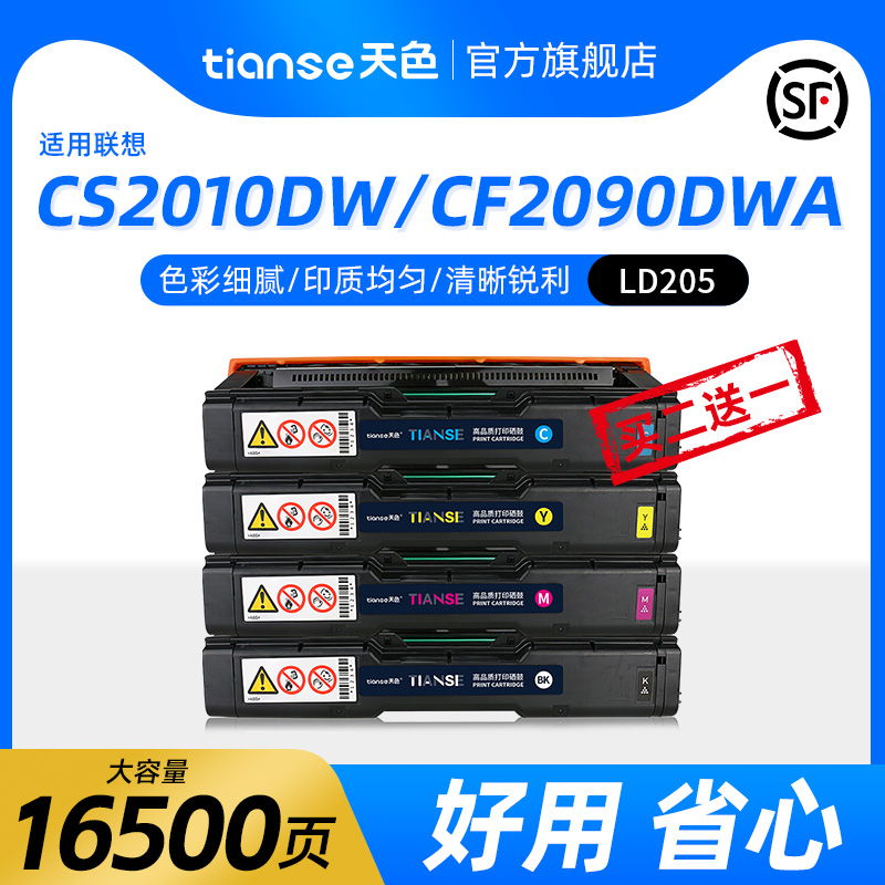 天色适用联想CS2010DW硒鼓CF2090DWA墨盒CS2010DW LD205激光打印机碳粉盒LENOVO LD205K复印一体机晒鼓墨粉仓 办公设备/耗材/相关服务 硒鼓/粉盒 原图主图