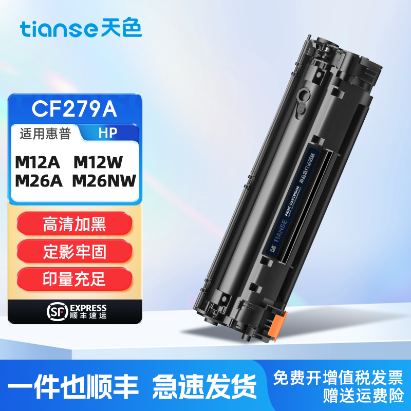 天色适用惠普M26a硒鼓CF279A硒鼓