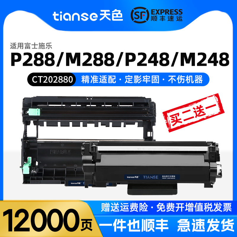 天色适施乐M248bM288P288粉盒
