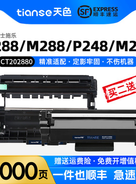 天色适用富士胶片（富士施乐）Xerox DocuPrint M248b粉盒P248db硒鼓P288dw M288z墨盒M288dw碳粉打印机墨粉