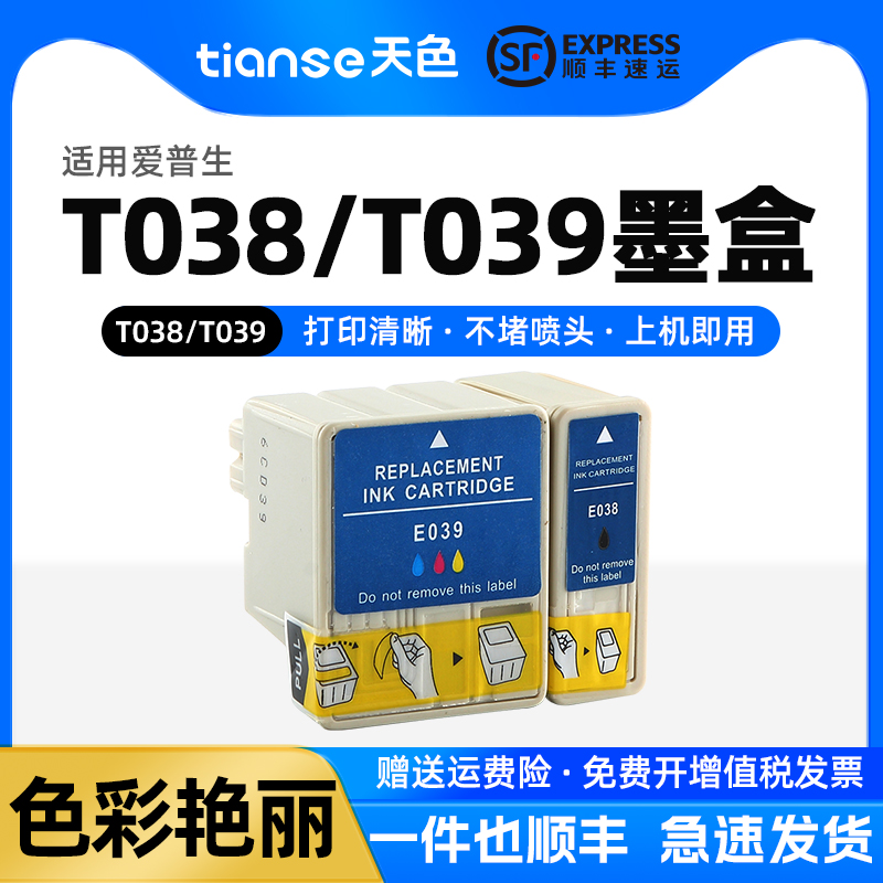 天色适用爱普生t038墨盒