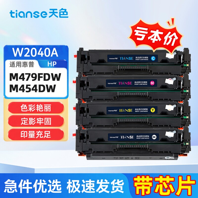 【带芯片】天色W2040A适惠普M479fdw硒鼓M479dw/fdn m454dw M454nw/dn打印机墨盒M455dn M480f碳粉盒416A墨盒 - 实物图