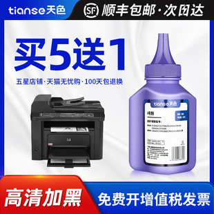 Pro 天色适用惠普HP85A碳粉P1102W M1217nfw M1130MFP 1214nf CE285A激光打印机墨粉LaserJet M1212NF M1132