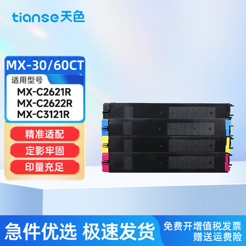天色适用夏普MX-30CT粉盒
