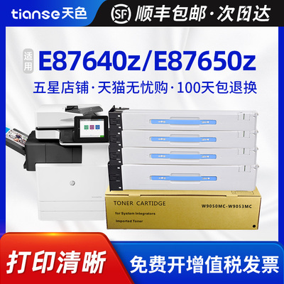 天色适惠普W9050MC粉盒E87640z