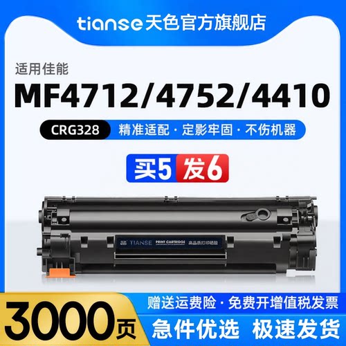 天色适用佳能mf4712硒鼓打印机