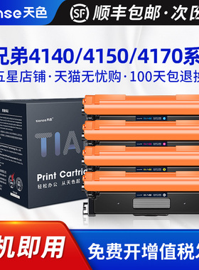 天色适用兄弟4140CN硒鼓4150CDN/4170/4570CDW打印机粉盒L8250/8350 DCP9055/9270碳粉L8400墨盒L8600/8650