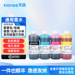 846 841墨盒连供墨水 682 840 845 680 803 天色适用爱普生佳能惠普兄弟小米喷墨打印机通用墨水805