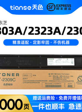 天色适用东芝2303a粉盒2309a 2303am 2323am 2523a/ad 2006硒鼓t2309cs碳粉t-2309c墨粉盒T2507C 2803AM墨盒