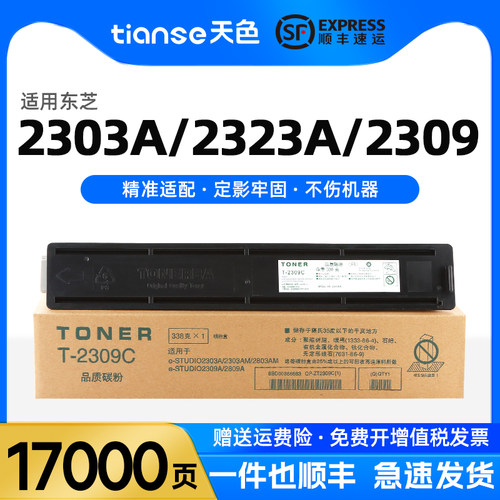 天色适用东芝2303a2323粉盒