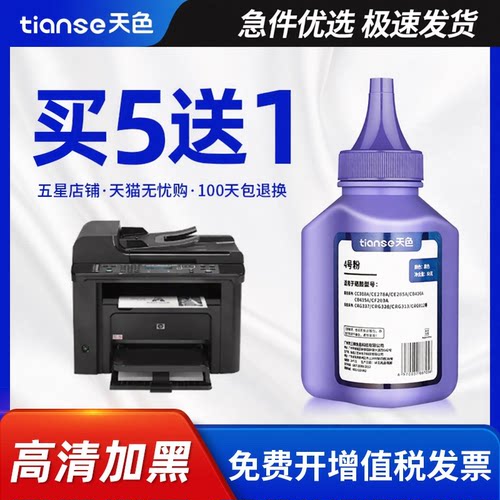天色适惠普HP78A碳粉CE278A墨粉