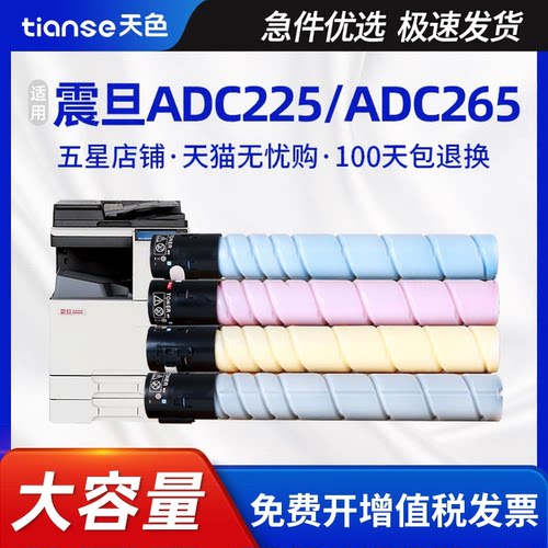 天色适用震旦ADC225ADC265粉盒