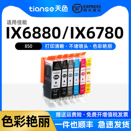 天色适用佳能MG6380墨盒7580 7180 IP8780 7280 PGI850 CLI851 850打印机IX6880 6780 5680 6400墨盒5580