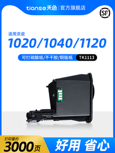 1120MFP 1020MFP墨粉FS M1520h打印机FS 1040粉盒FS 天色适京瓷FS