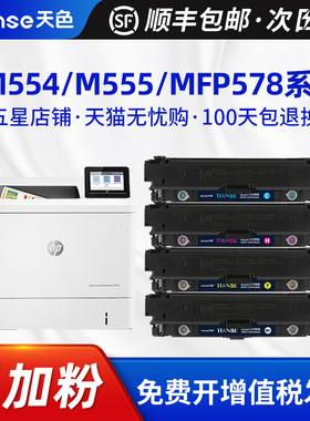 天色适惠普M578硒鼓M555dn M554dn M555x碳粉盒M578dn M578f M578c M578z打印机W2120/1/2/3A墨粉盒212A硒鼓