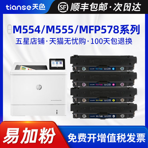 天色适惠普M578粉盒M555硒鼓